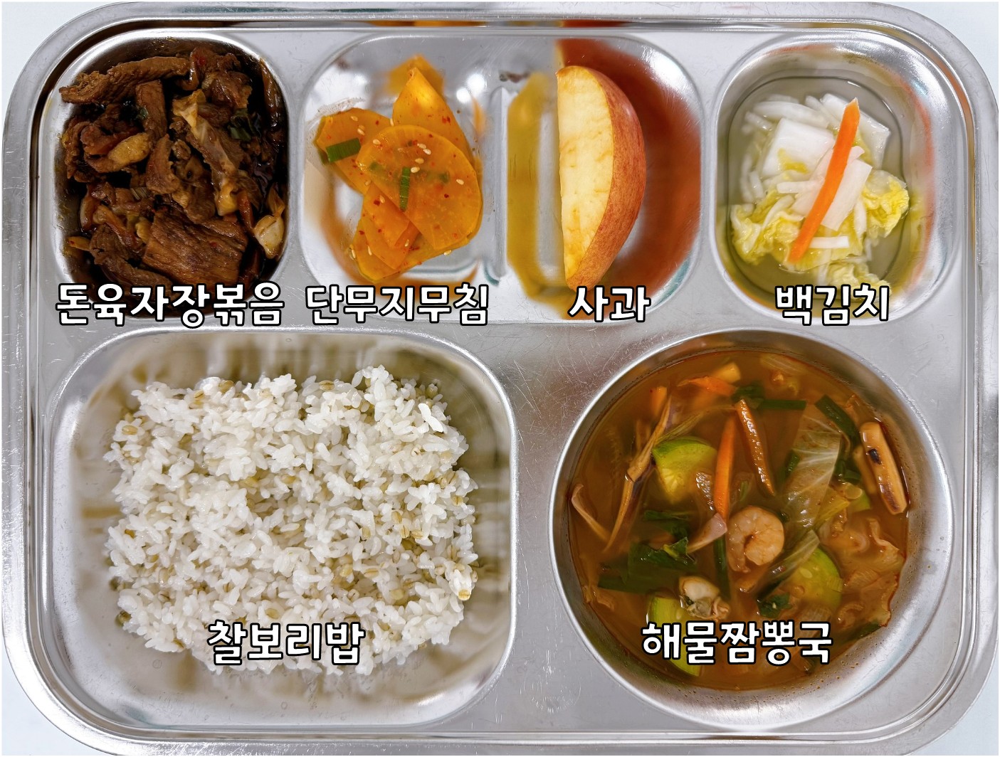 찰보리밥
해물짬뽕국
5.6.9.13.17.18.
돈육자장볶음 5.6.10.13.16.
단무지무침 13.
백김치 9.
사과